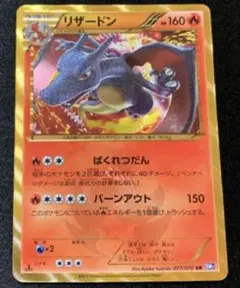 リザードン UR BW7 プラズマゲイル 077/070 1stEdition リザードン(UR){炎}〈077/070〉[BW7] – 晴れる屋2