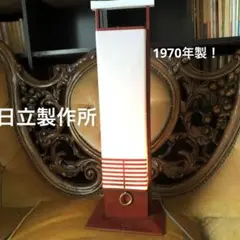 【美品】昭和レトロ 日立製作所 白熱灯スタンド 日本のあかり 行燈 希少 2025年最新】日立 ムーンライトの人気アイテム - メルカリ