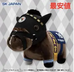 サラブレッドコレクション ふわふわBIG タイトルホルダー