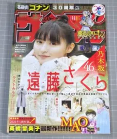 週刊少年サンデー 2024年 1/24号