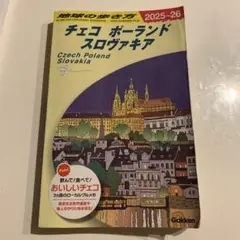 A26 地球の歩き方 チェコ ポーランド スロヴァキア 2025～2026