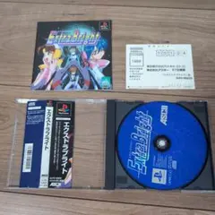 エクストラブライト　完品