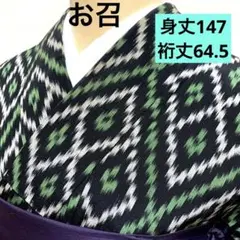 お召 正絹袷 黒✖️グリーン アーガイル