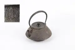 十四代 釜師 名越昌廣 鉄瓶 尾垂型　約950ml 提梁 EU11-12