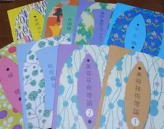 美容師学校の教材