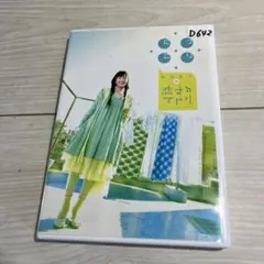 新垣結衣/にっこり新垣結衣 in 恋するマドリ