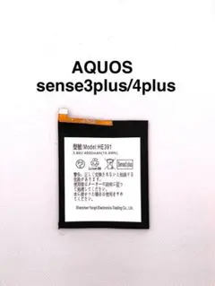 AQUOSsense3plus/sense4plus修理パーツ！