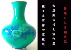 2025年最新】田村七宝 花瓶の人気アイテム - メルカリ