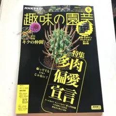 趣味の園芸9月号2025年