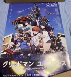 2025年最新】グリッドマンユニバース ポスター b2の人気アイテム