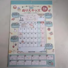 2026年 ぬりえキッズ カレンダー A3