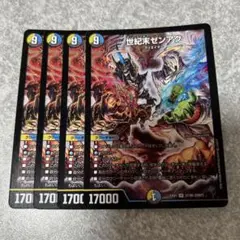 世紀末ゼンアク　4枚 1480