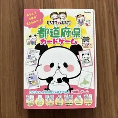 もちもちぱんだ 都道府県カードゲーム : あそんで日本がまるわかり!