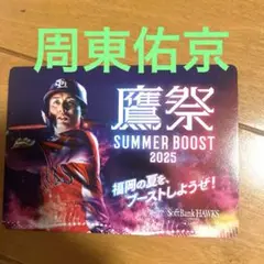 ホークス　周東　カード　鷹祭