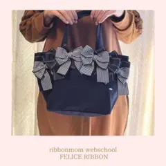 ストライプステッチリボンバッグ