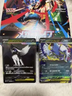 メガアブソルEXカード2枚セット