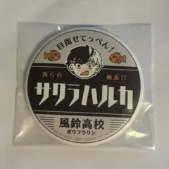 ウィンブレ 桜遥 一番くじ 缶バッジ