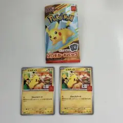 ポケモンカード　ハッピーセット　ピカチュウ２枚セット　マクドナルド