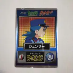 ポケモンジュンサーさんコスチュームと小物セット ポケモン ジュンサー コスプレ衣装 アニメ版