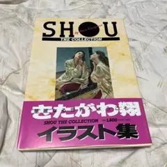 SHOU きたがわ翔イラスト集