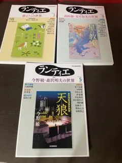 ランティエ　3冊　2025年3月、4月、5月 角川春樹事務所