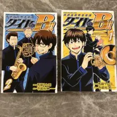 ダイヤのB ブラス　ダイヤのＡ関連　ダイヤのエース関連