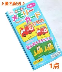 ♪ダイソー 神経衰弱 メモリーカード のりもの 知育玩具 絵合わせ【1点】♪