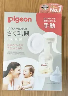 pigeon 手動さく乳器　新品未開封品