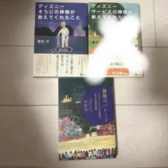 ディズニー　関連書籍セット