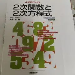 2次関数と2次方程式