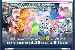 SDVX 楽曲パックVOL.25購入者限定　e-amusement pass