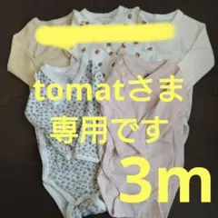 tomatさま専用です