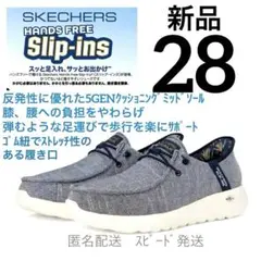 新品スケッチャーズ28スリップインズスニーカーハンズフリーデッキシューズゴム紐
