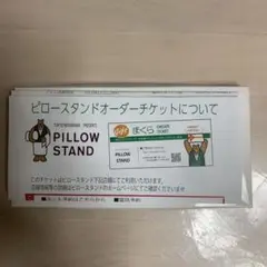 ORDER TICKET まくら