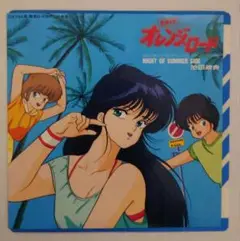 きまぐれオレンジロード　池田政典　NIGHT OF SUMMER SIDE