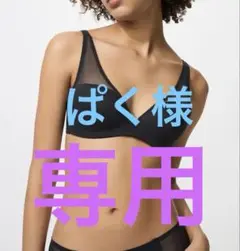 UNIQLO ワイヤレスメッシュブラ 3Dホールド /CD 85/90 ブラック