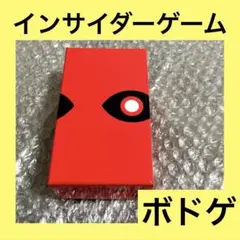 「激安」インサイダー・ゲーム　ボードゲーム　カードゲーム