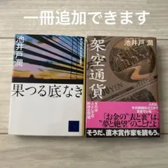 架空通貨　果つる底なき　まとめ売り
