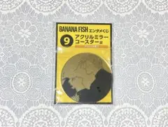 BANANA FISH エンタメくじ　アクリルミラーコースター賞