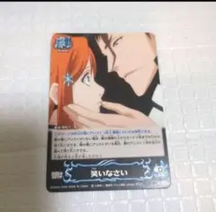 BLEACH　ブリーチ　ソウルカードバトル　織姫　藍染　笑いなさい