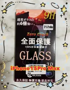 iPhone 15 Pro maxガラスフィルム 硬度9H