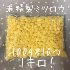 国産 未精製 ミツロウ 1kg