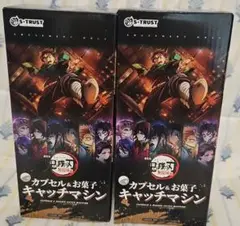 滅の刃 無限城編 キャッチマシン ミニカプセル　２個セット
