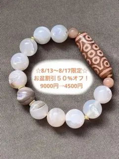 天然石ブレスレット☆二十一眼天珠☆ホワイト瑪瑙ジオード入り☆最強開運