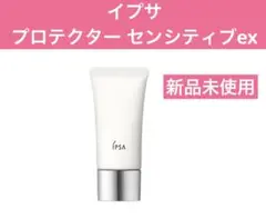 IPSA イプサ　プロテクター センシティブ ex
