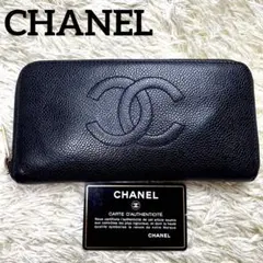 CHANEL 長財布 キャビアスキン ココマーク ブラック ラウンド