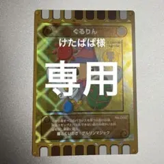 ぐるり森カード　ぐるりん　ゴールドカード