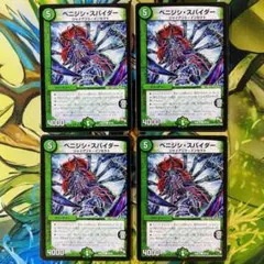 ベニジシスパイダー 490