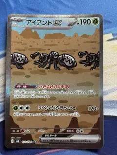アイアントex SAR