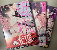 もっと好きになってくれよ 1-2巻セット、恋人編